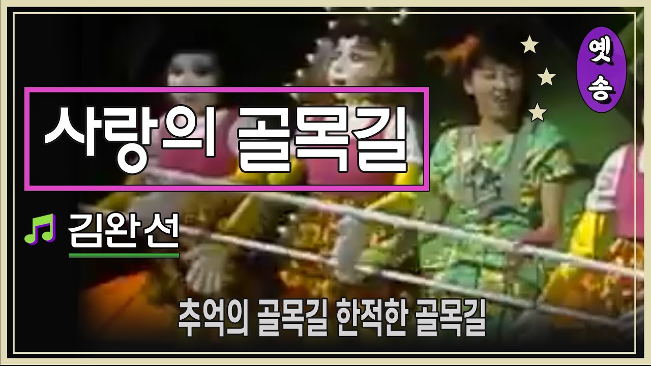 [1988] 완선이 누님이 멱살 잡고 캐리하는 칼군무의 끝판왕 