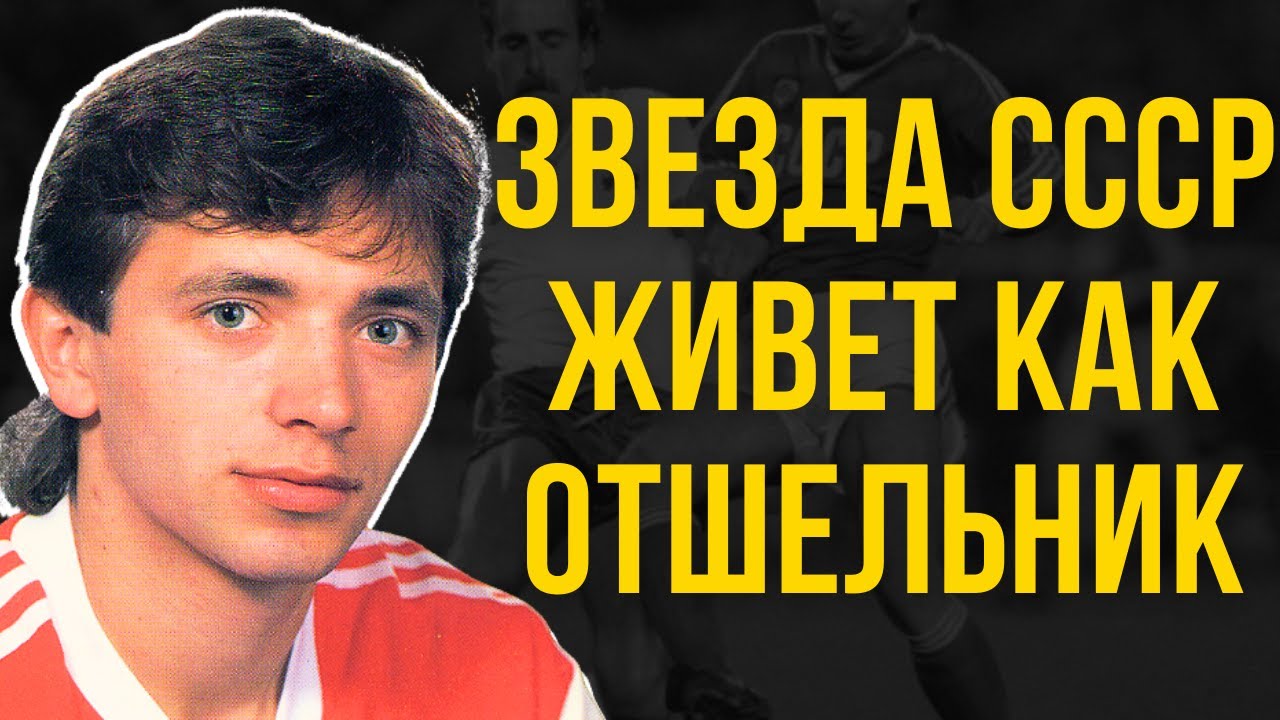 Помните Добровольского? Вот Что С Ним Стало Сегодня