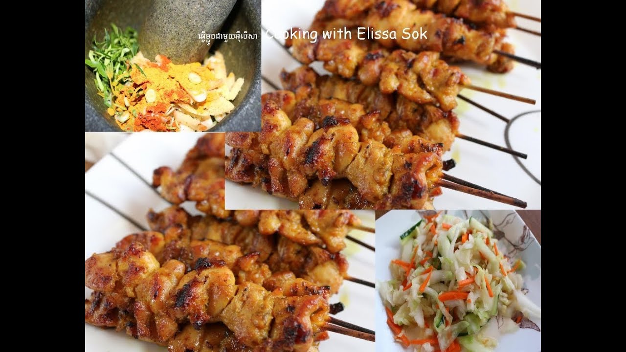 CHICKEN STICKS AND LEMONGRASS PASTE!! របៀបធ្វើ សាច់មាន់ ចង្កាក់-CAMBODIAN FOOD/STREET FOOD