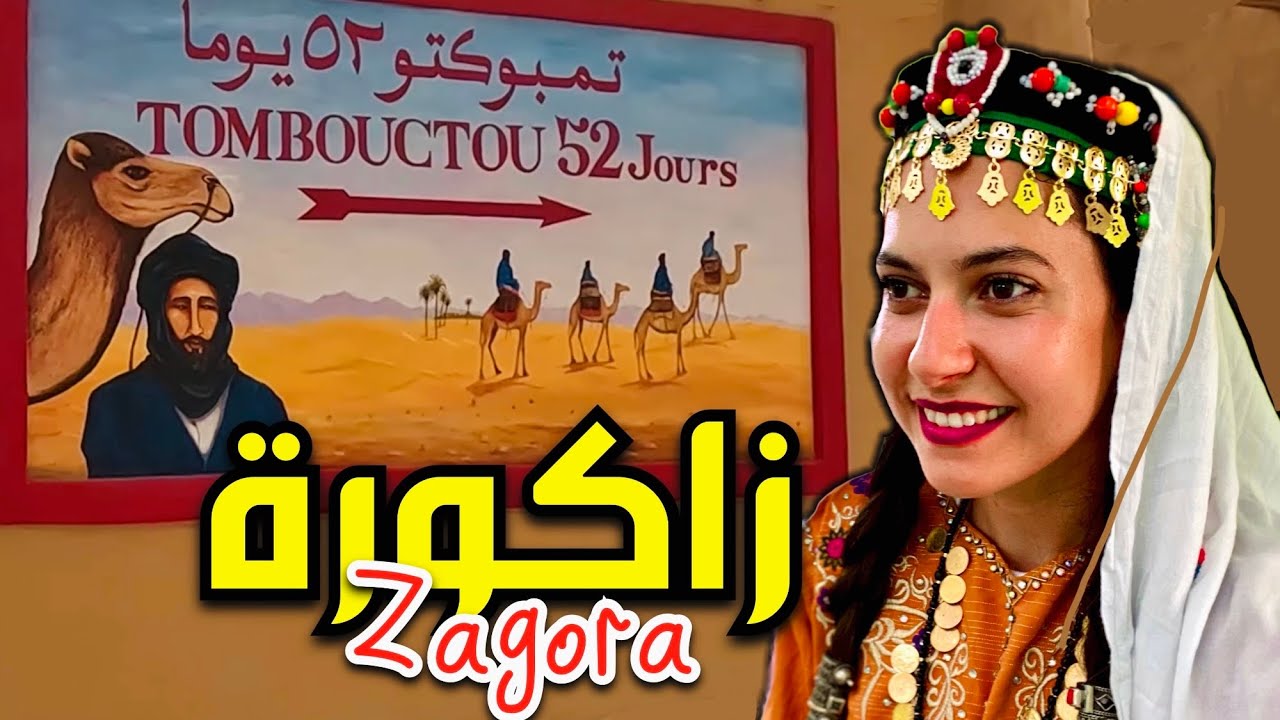 كرم ناس زاكورة و نواحيها  🐫 شكرا لكم 🙏🏼