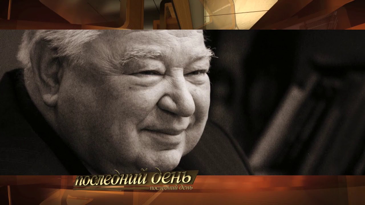 Последний День. Георгий Гречко