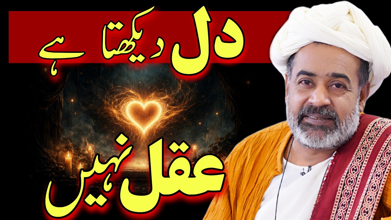 Why We Feel Before We Think | Heart vs Brain | Sahibzada Asim Maharvi