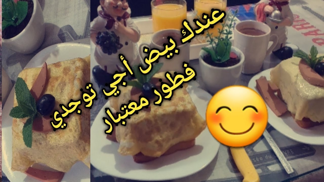 فطور صباح ساهل بالبيض🌹🤩👌