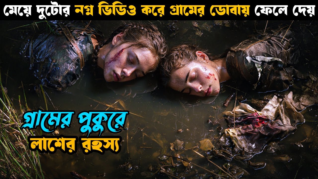 Marshland thriller movie | movie explained in bangla | explain tv bangla