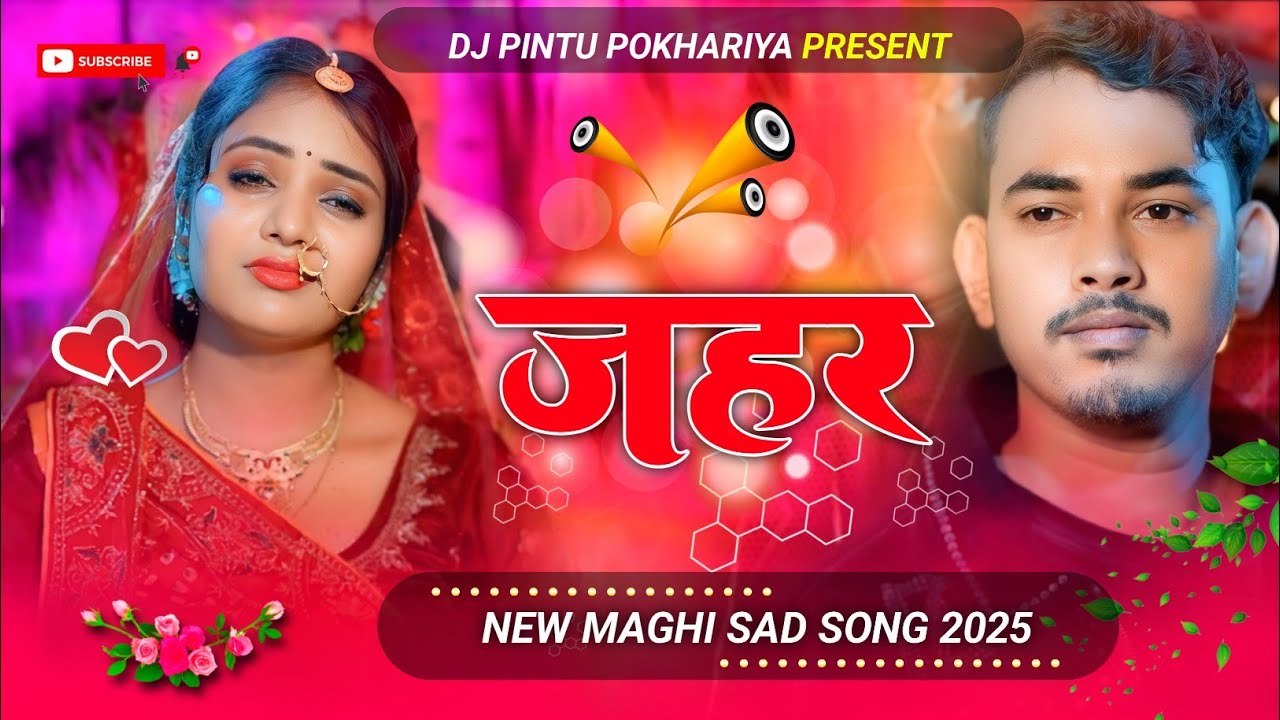 जहर Amit Ashik Srishti Anjali Bharti Jahar New Maghi Sad Song  DJ remix hard bass Dj Pintu Pokhariya