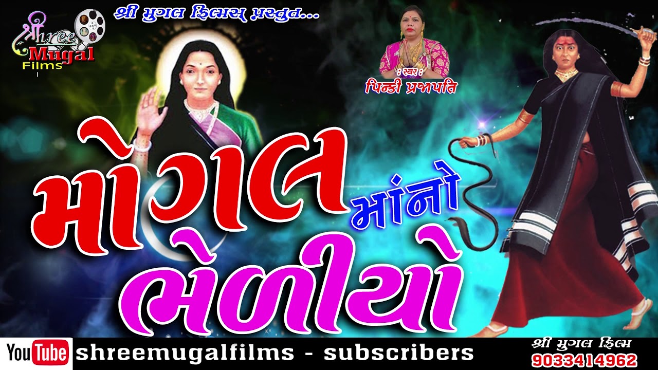 Mogal Maa no Bheriyo