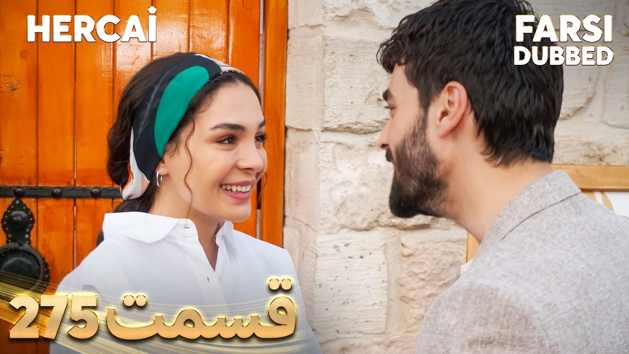 Hercai | هرجایی | 275 قسمت | Farsi Dubbed | با دوبلۀ فارسی