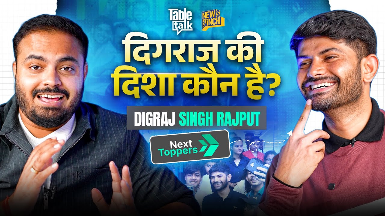 Next Toppers वाले Digraj Singh ने Vikas Divyakirti, Khan sir,Alakh Pandey के क्या सीक्रेट बताए?