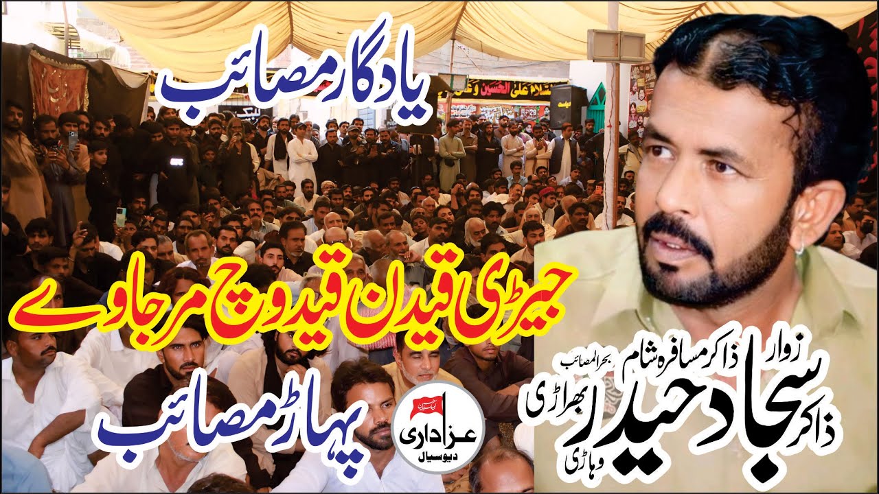 Massaib JEDI QAIDAN QAID WICH MAR JAWY Zakir Sajjad Haider Bhadadi Vehari | Dard Bhary Vain 2025