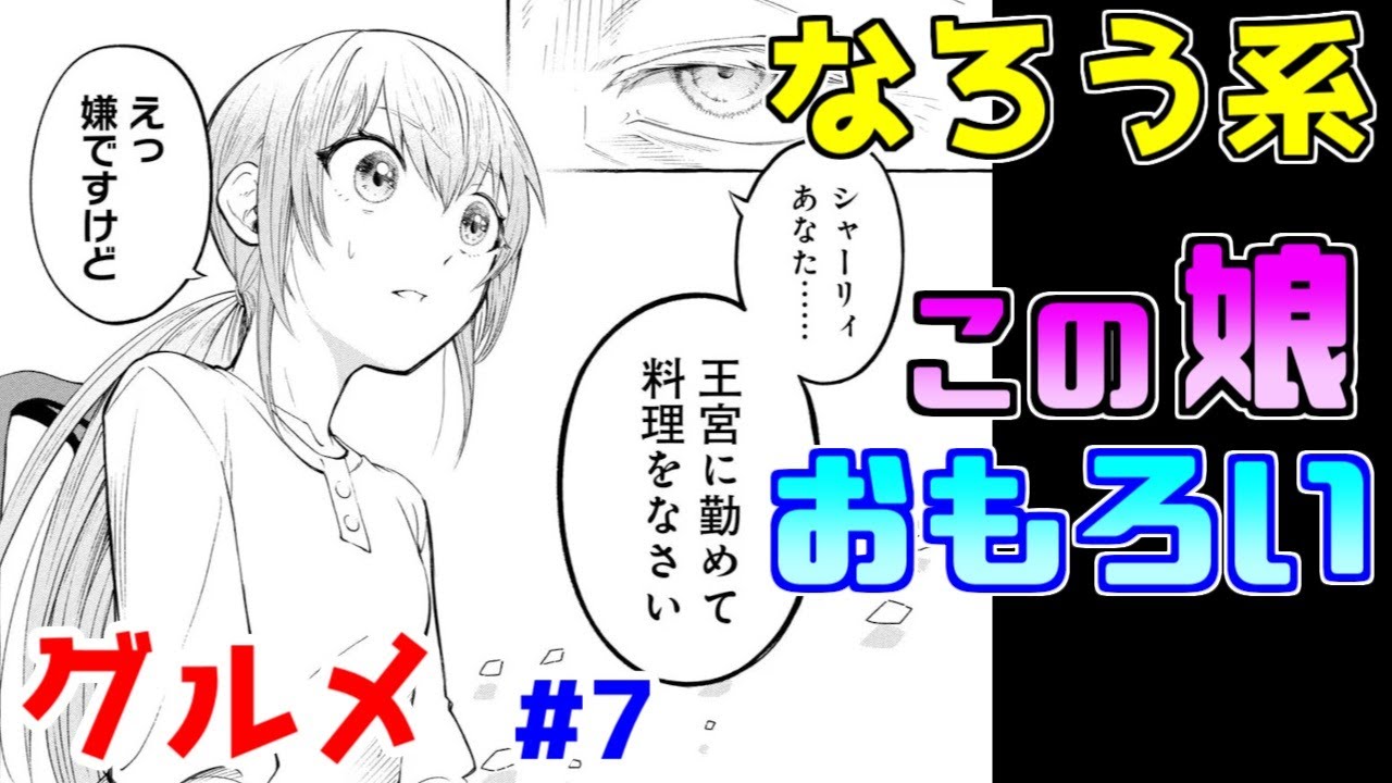 【なろう系漫画紹介】こりゃ面白い　転生メイドの良質コメディー　グルメ作品　その７