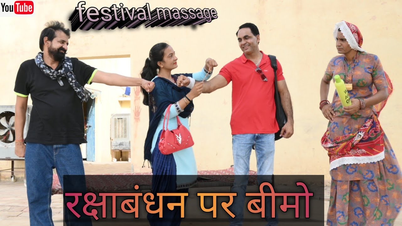रक्षाबंधन पर बीमो #motivationalvideo #festivalvideo