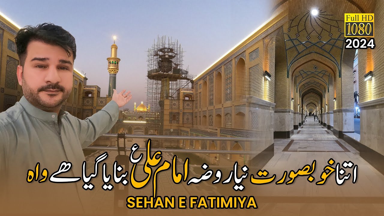 Ух ты, какая красивая получилась Sehin e Fatimiya - Новая Роза Имам Али ас - Наджаф Ашраф Ирак