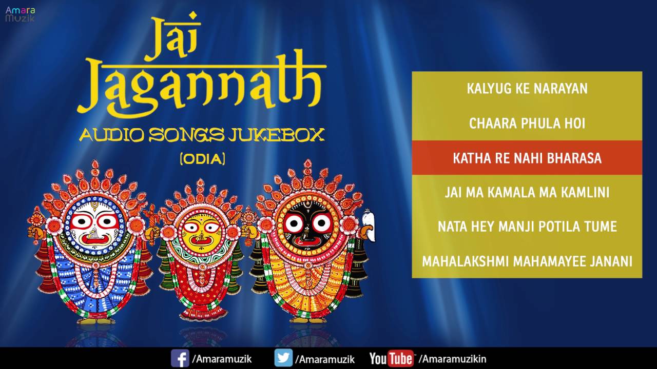 Jai Jagannath | Audio Song Jukebox | Rath Yatra special | Odia Movie | Sritam Das | Jyoti Mishra