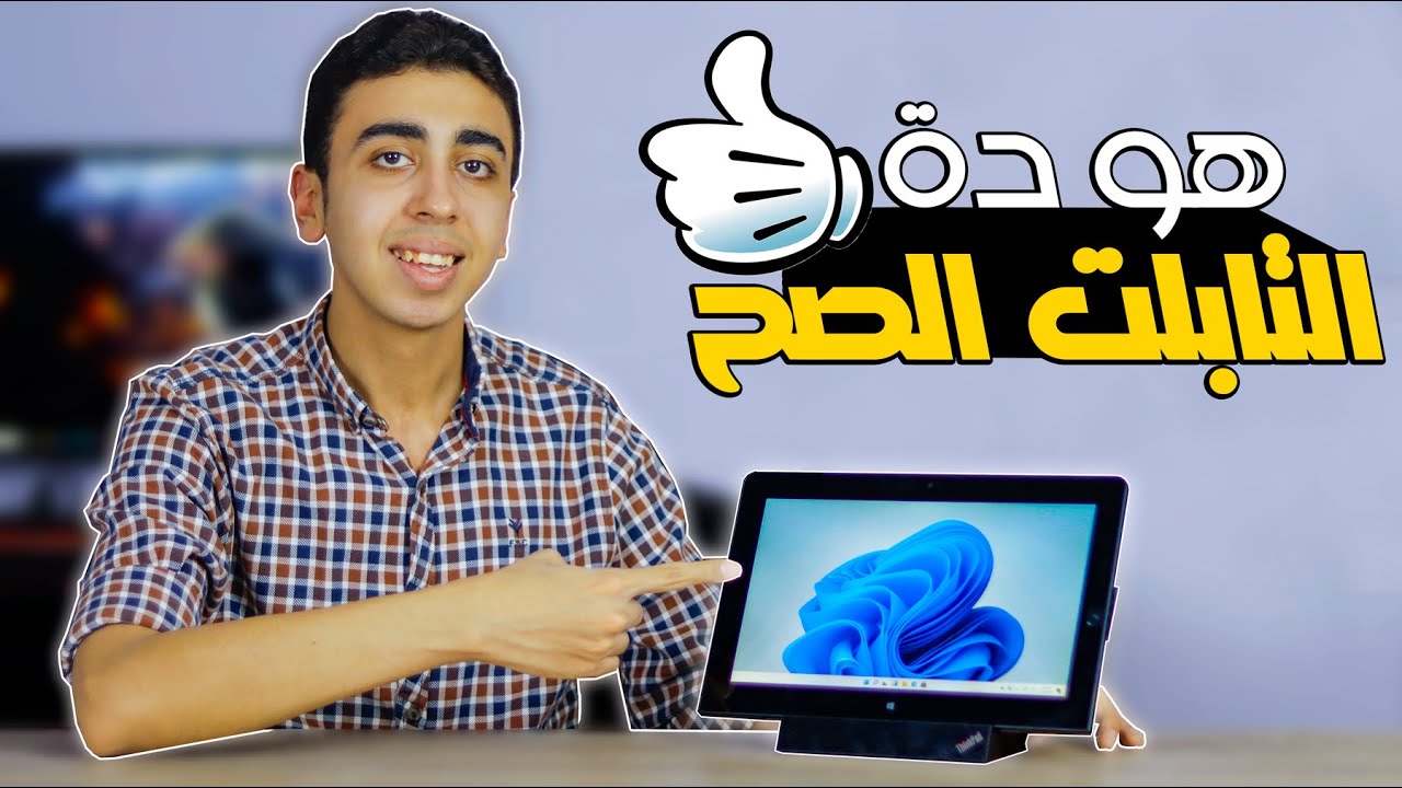 مراجعة Lenovo Helix G2 | أفضل لاب توب تابلت تحت 5000 جنية