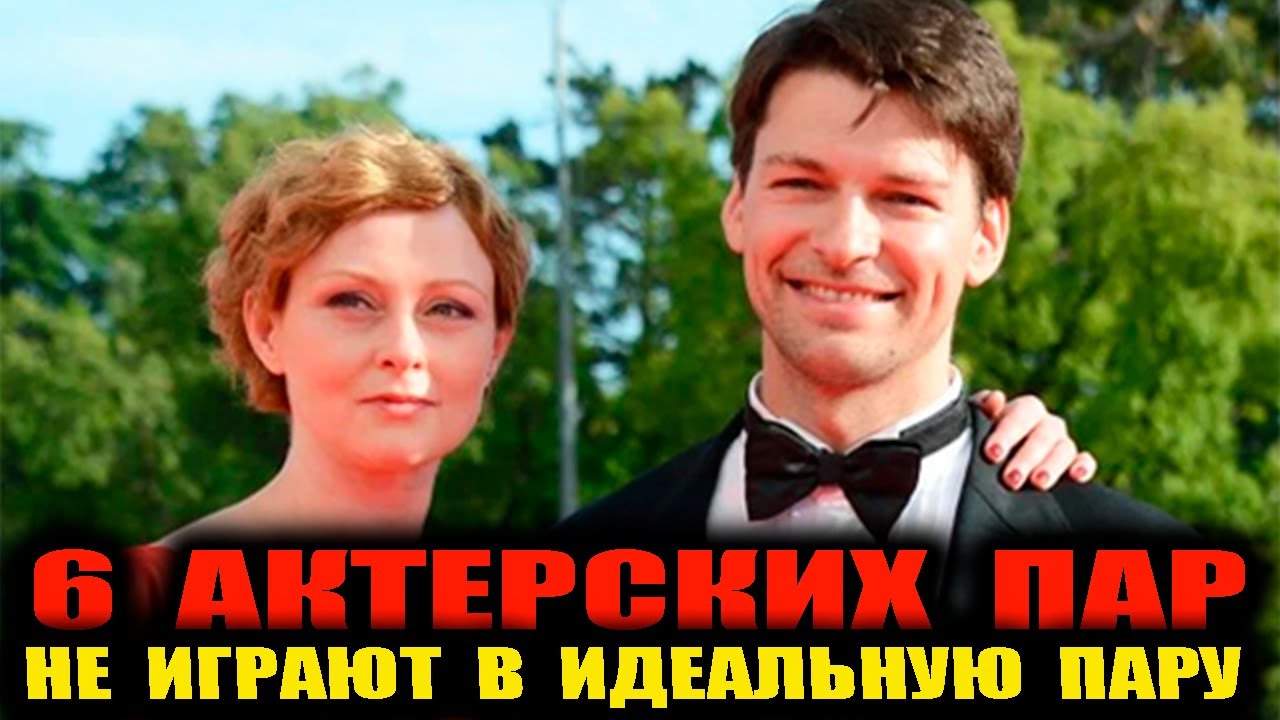 6 актёрских пар, которые не играют в «идеальную семью».