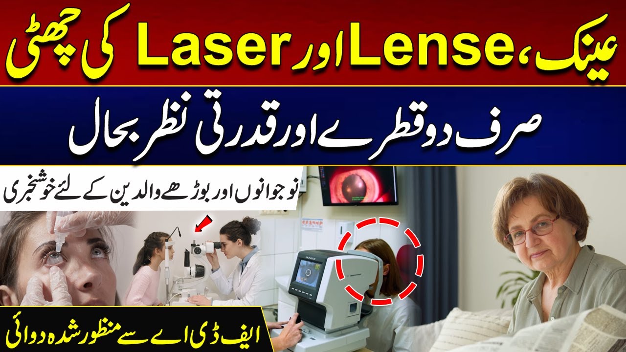 Good News For Young And Old Parents | Glasses, Lenses And Lasers Holiday | City 21