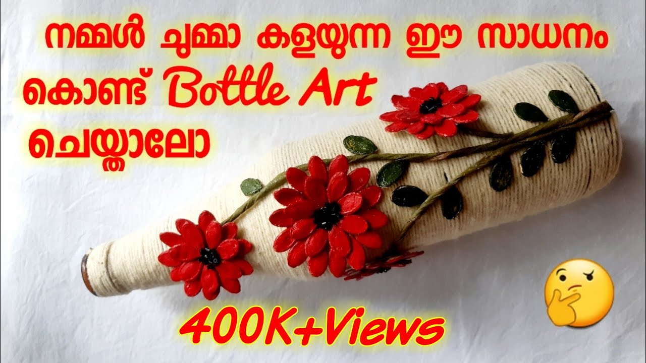 നമ്മൾ ചുമ്മാ കളയുന്ന ഈ സാധനം മതി Bottle Art ചെയ്യാൻ DIY-Bottle Art With Pumpkin seed/PALMCRAFT EP 43