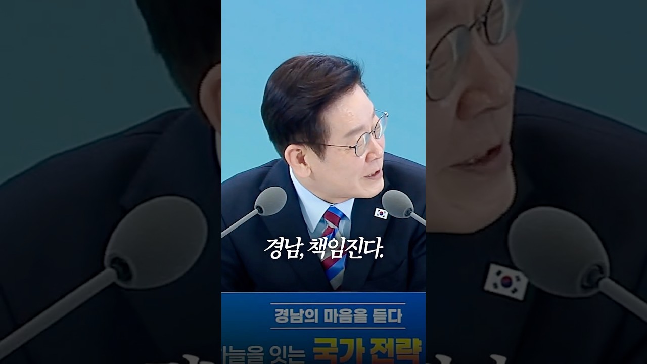 경남, 정부가 책임질게.🔥
