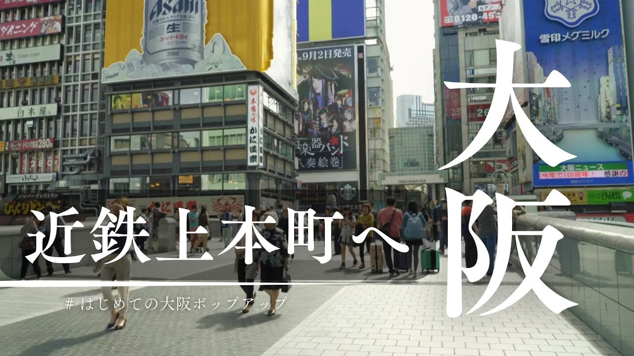 大阪近鉄上本町へ komof kamakura /アパレルブランド