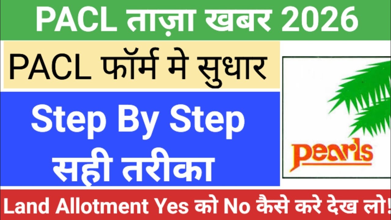 PACL Refund News | How to Correct Step-by-Step | PACL Latest News | Change Land Allotment from Ye...