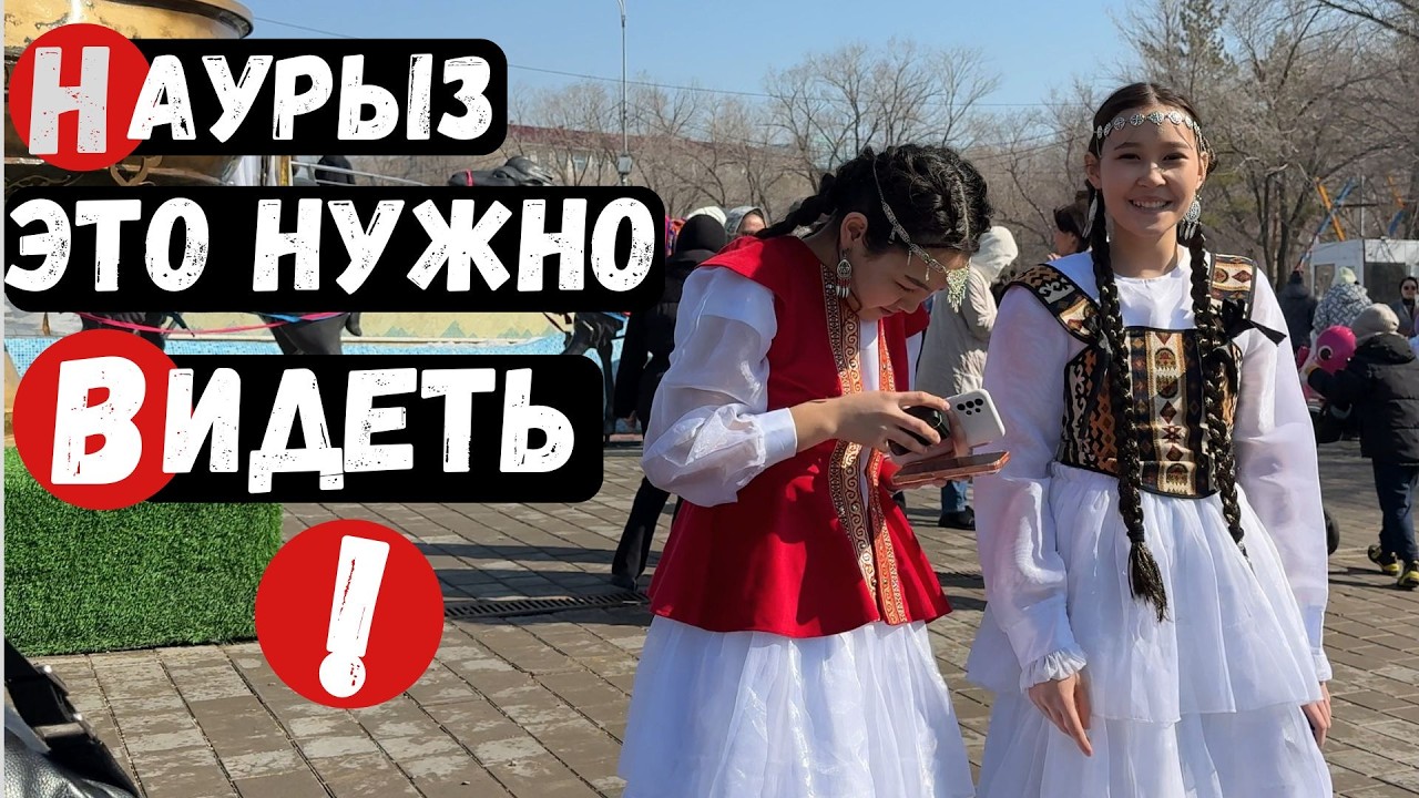 Караганда празднует Наурыз! Это нужно видеть