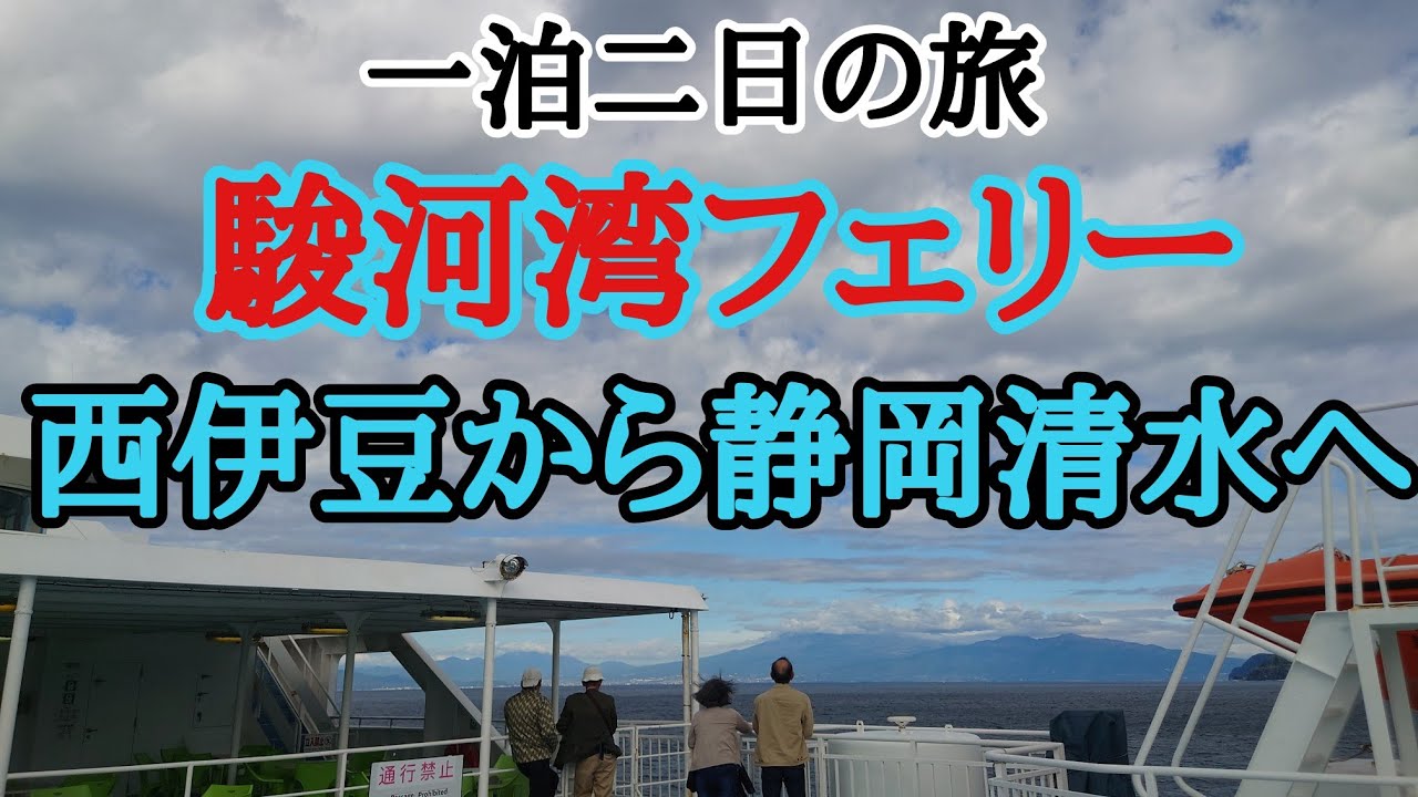西伊豆グルメに清水グルメ、海を渡る地元静岡の旅