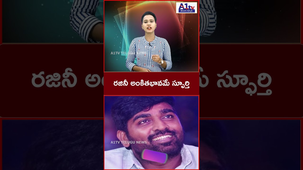 రజినీకాంత్ అంకితభావానికి ఫిదా..  ||A1TV TELUGU NEWS||