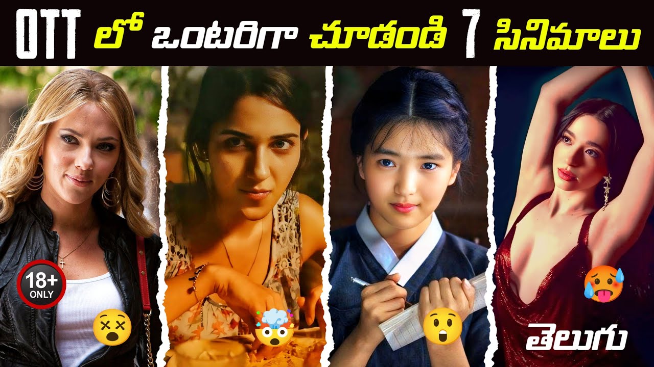 BEST OTT Movies ఒంటరిగా చూసేవి Telugu & Hindi 🔥 | OTT Movies Telugu | WATCH ALONE Movies Telugu