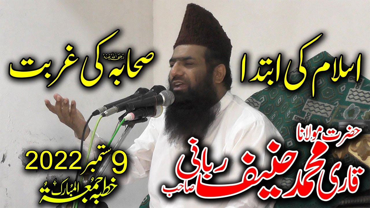 Qari Mohammed Haneef Rabbani khutba Juma | Sahaba ki gurbat
