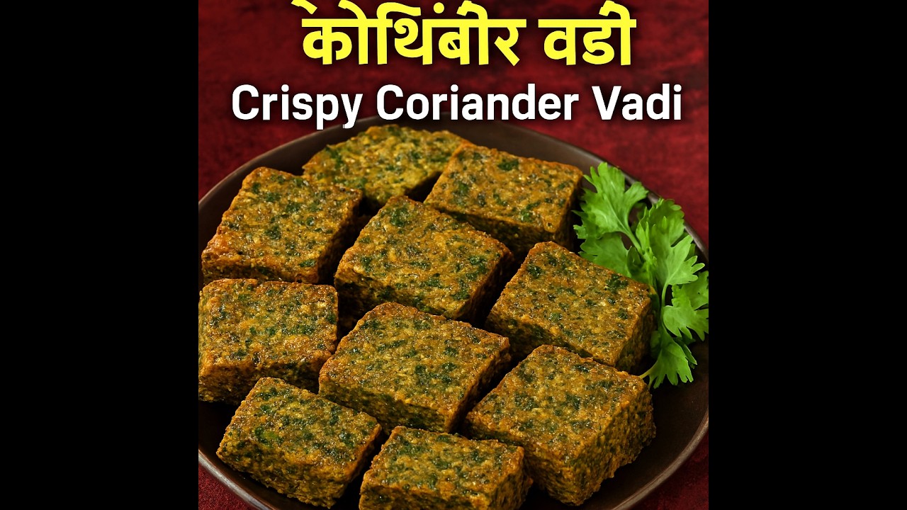 खमंग आणि खुसखुशीत कोथिंबीर वडी | Crispy & Flavorful Coriander Vadi | Easy Maharashtrian Snack Recipe