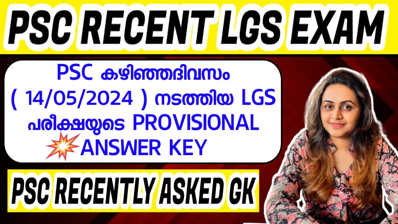 KERALA PSC 🏆 LGS | AYAH | KAVADI | PSC PROVISIONAL ANSWER KEY | Harshitham Edutech