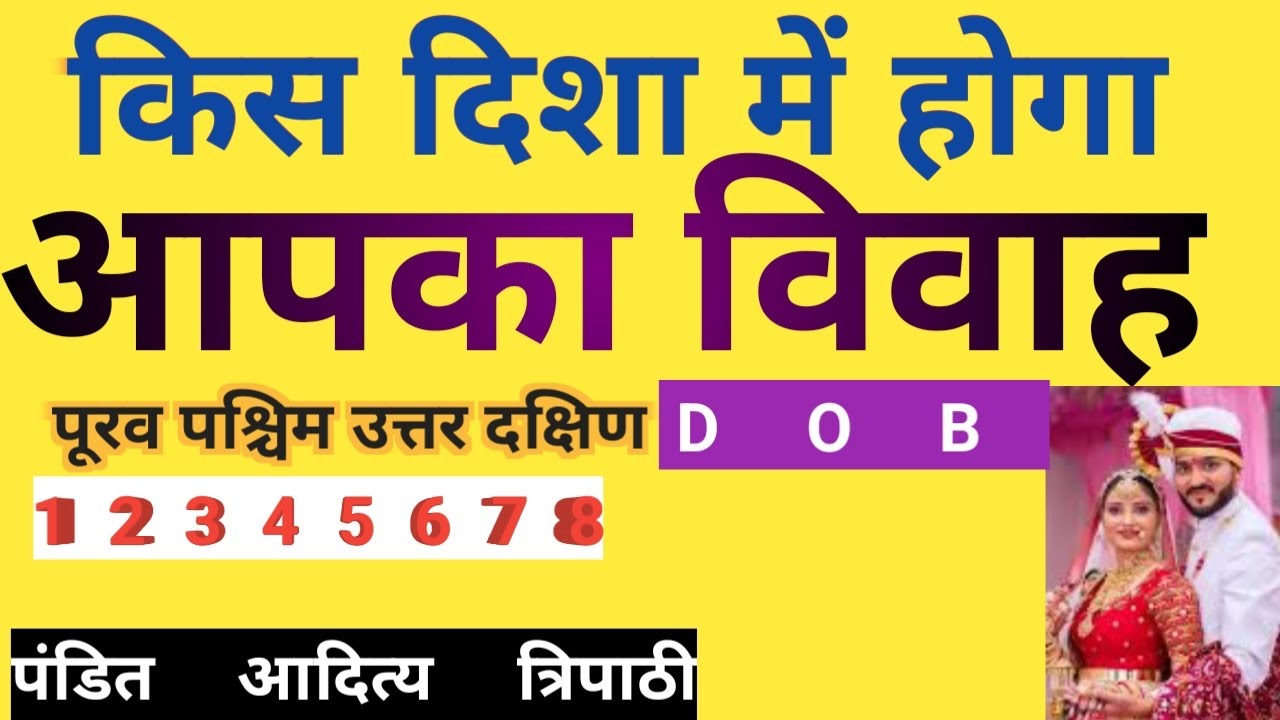 जाने विवाह की दिशा और कितने दूरी पर होगा ससुराल । Marriage Direction in Kundali 