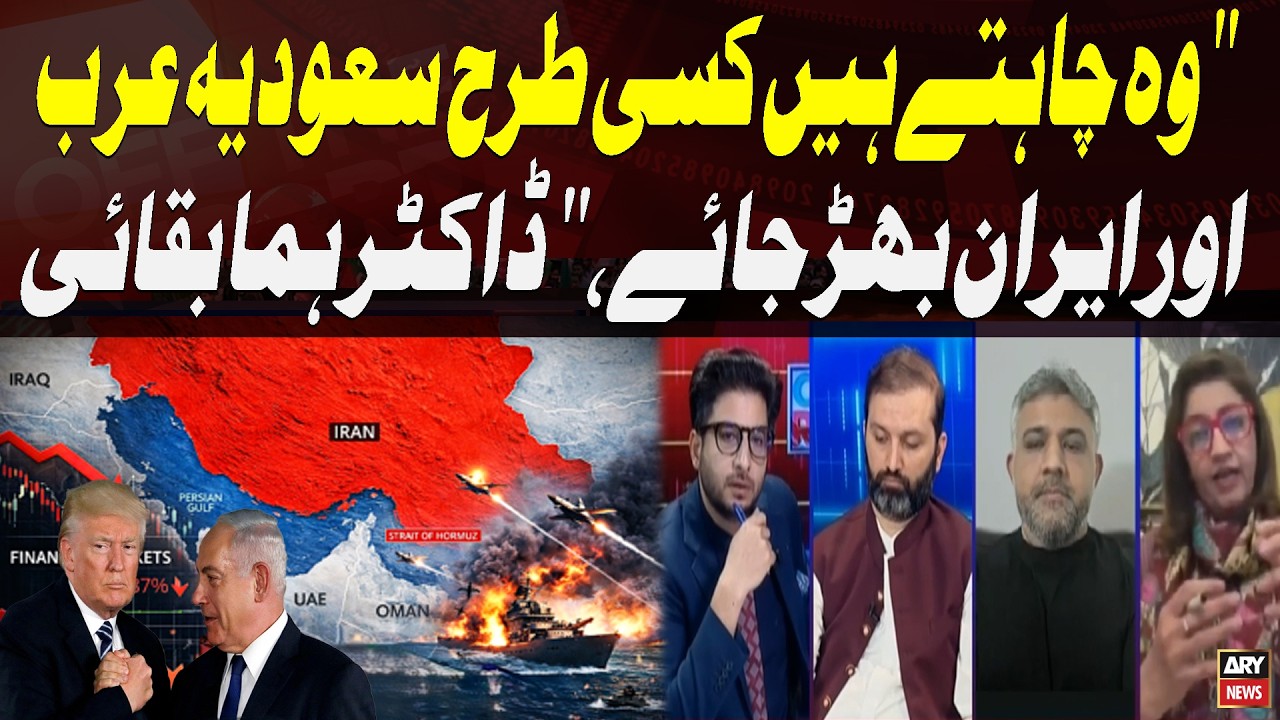 “They Want Saudi Arabia and Iran to Clash Somehow” – Dr Huma Baqai
