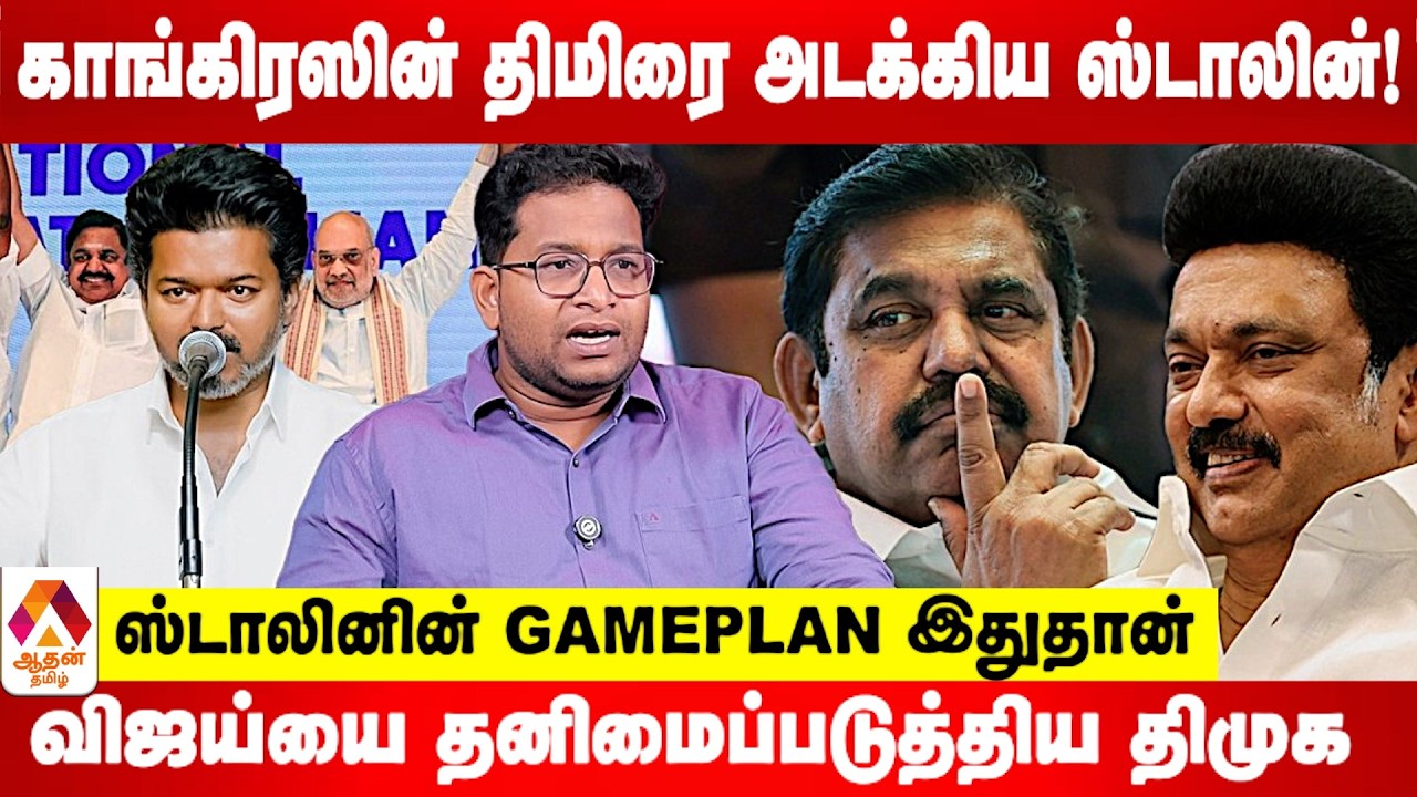 விஜய்யுடன் கூட்டணி பேசும் NDA | உமாமகேஸ்வரன் பன்னீர்செல்வம் | Aadhan Tamil | #NDA #BJP #TVK