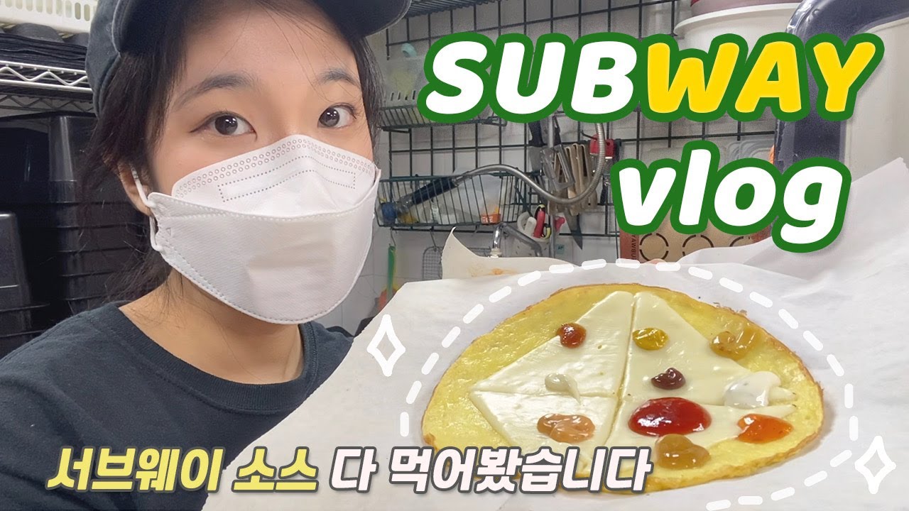 [알바vlog] 서브웨이💚 다양한 조합부터 소스 리뷰까지 다 하는 꿀영상 (소스 리뷰하려고 팔레트를 만들어버렸지뭐야) | 써브웨이 샌드위치 조합, subway 알바생 일상 브이로그