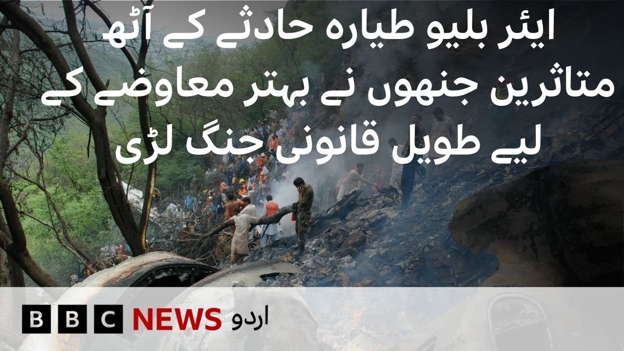 Airblue Plane Crash: the struggle of the families who fought for better compensation - BBC URDU