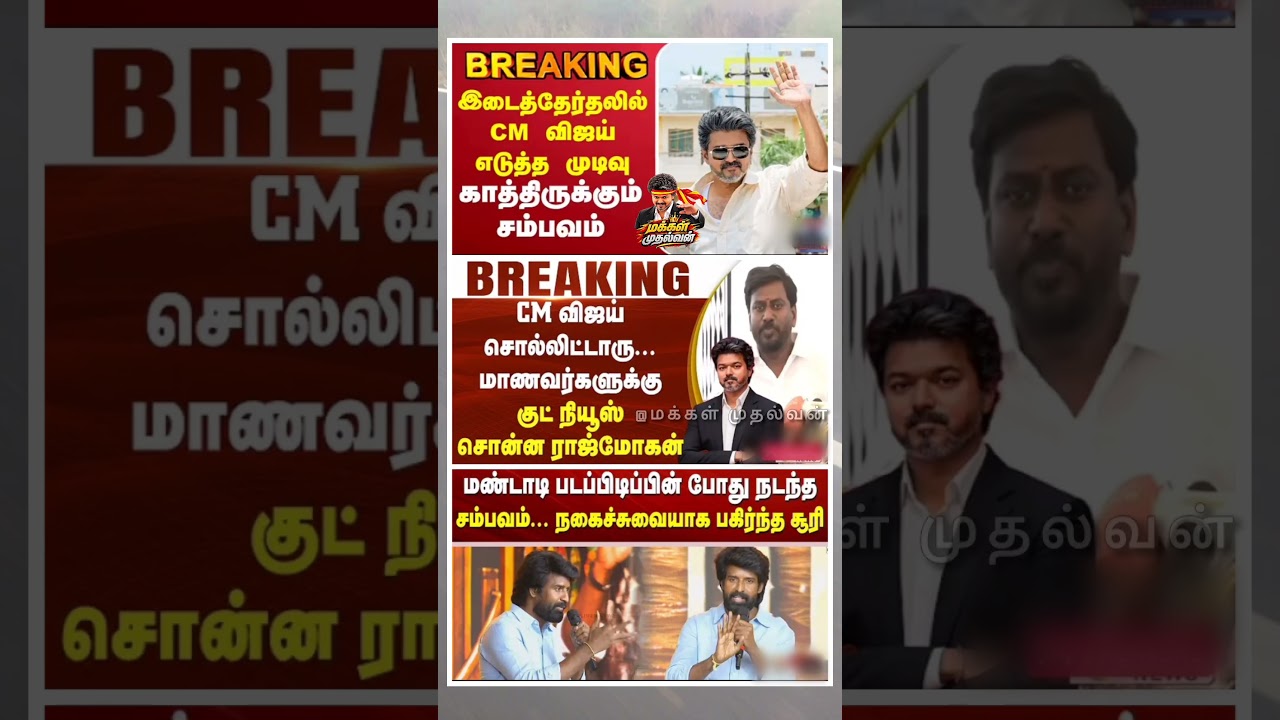 Our Honourable Cm Vijay:) #thalapathyvijay #tvk #vijay #breakingnewstamil #cmotamilnadu #tamilnews