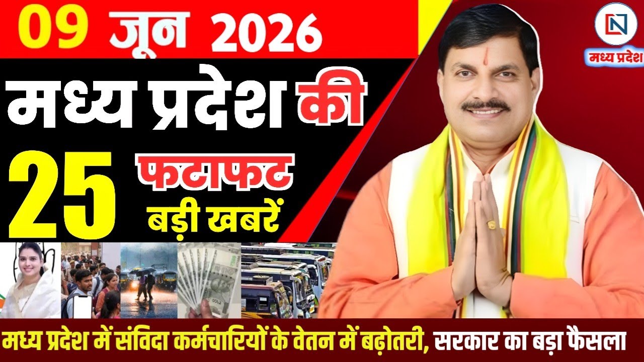 9 June 2026 Madhya Pradesh News Bhopal Samachar, Clean News MP  मध्यप्रदेश समाचार भोपाल समाचार