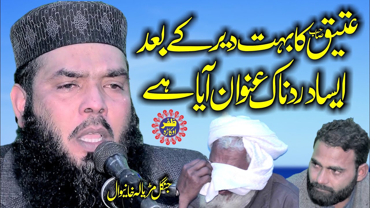 Emotional Speech By Molana Qari Ismaeel Ateeq Topic Maaf Karna Sekhan.2024.Zafar Okara Official