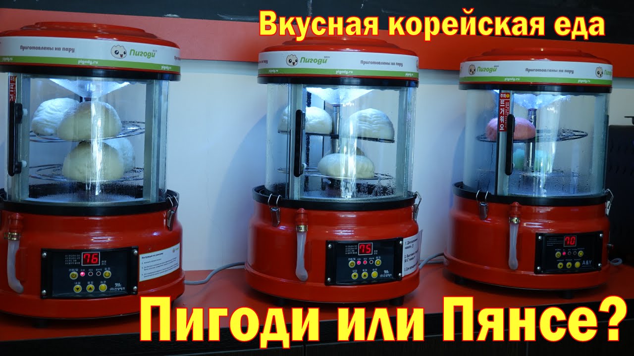 КАК ПРИГОТОВИТЬ #ПИГОДИ ИЛИ #ПЯНСЕ? Вкусная #корейская #кухня в Питере.