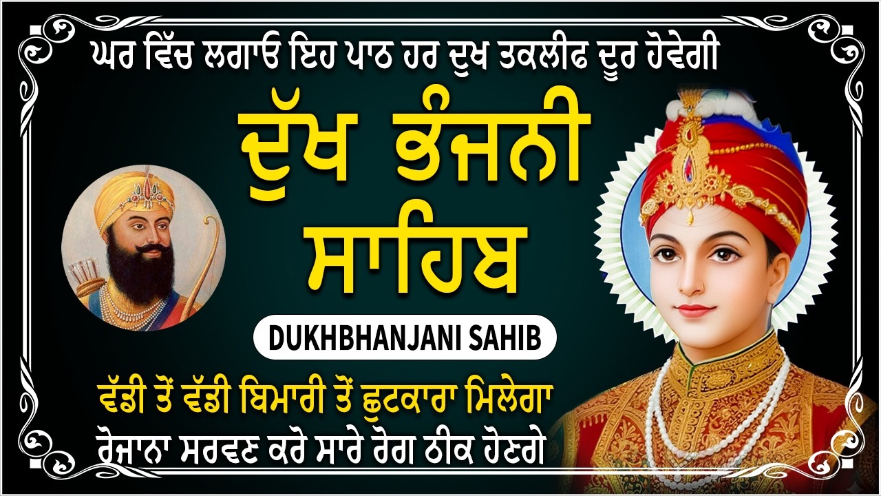 dukh bhanjani sahib // waheguru ji sahib ji // dukhbhanjani path // New Path 2026 #dukhbhanjanisahib