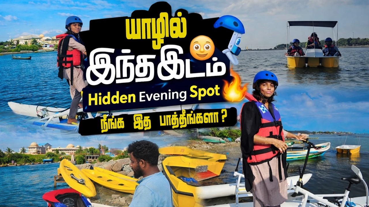 யாழில் இது புதுசு - இப்பவே வாங்க , மிஸ் பண்ணிடவேணாம் ! | Ellalan Tourism and Adventure In Jaffna