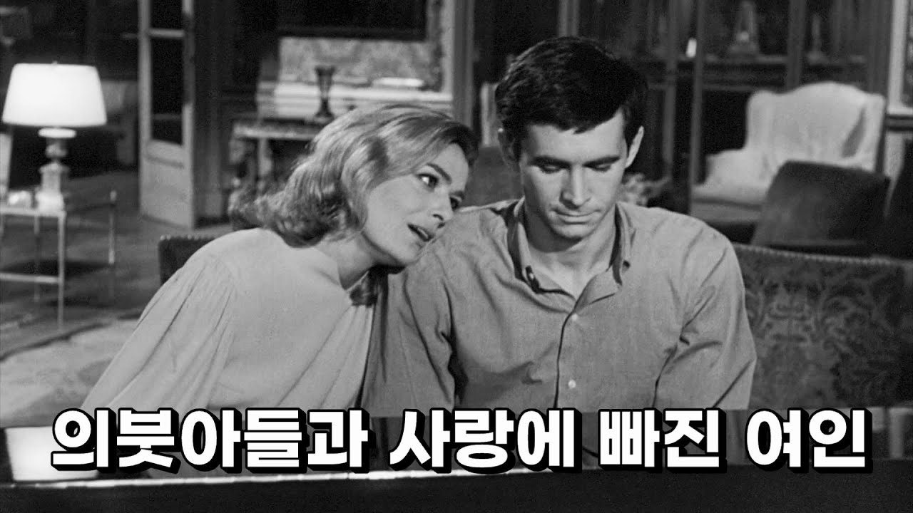 [고전명작] 새엄마의 사랑일까, 집착일까?