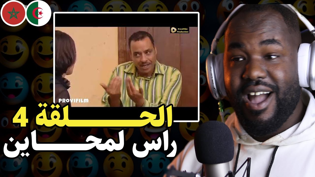 موت الضحك مع  سلسلة راس لمحاين - الحلقة 4  [ ALGERIAN REACTION ] إعلان الحرب ههه 🤣🤣