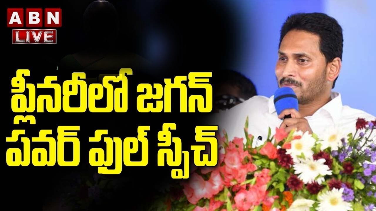 LIVE: ప్లీనరీలో జగన్ స్పీచ్ || Jagan Speech in YCP Plenary Meeting, Day 2 || ABN Telugu