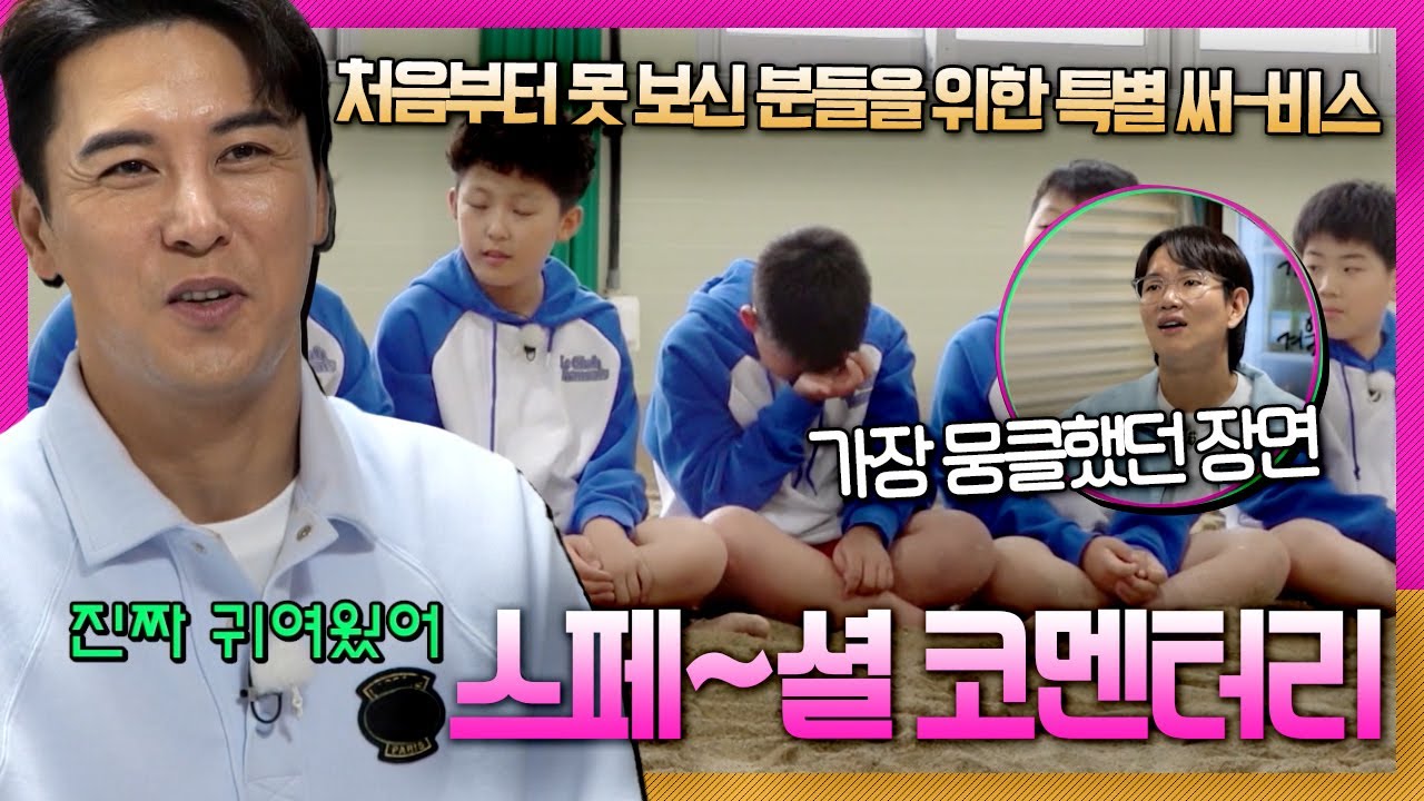 2장1절 스페셜 코멘터리! 장민호 & 장성규가 꼽은 '가장 뭉클했던 장면' [2장1절] KBS 240605 방송