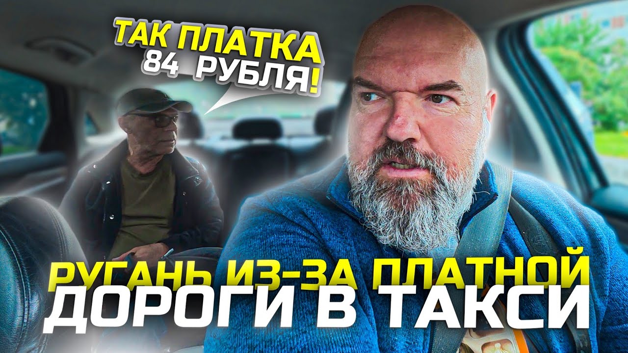 Passenger unhappy about paying full price for a toll road|#Yandex #taxi #money #people
