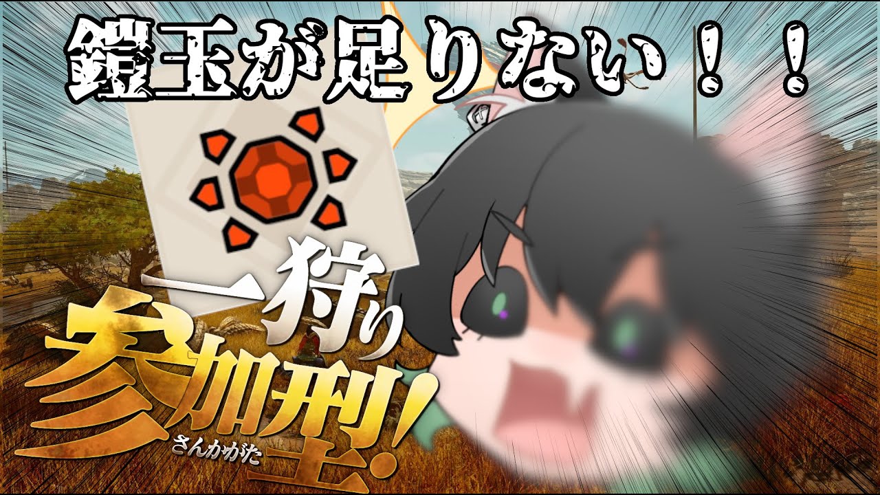 調査クエスト大放出ウィーク！！！【#モンスターハンターワイルズ 】第17狩  #新人vtuber  #ゲーム実況  #モンハンワイルズ #参加型 #初心者大歓迎