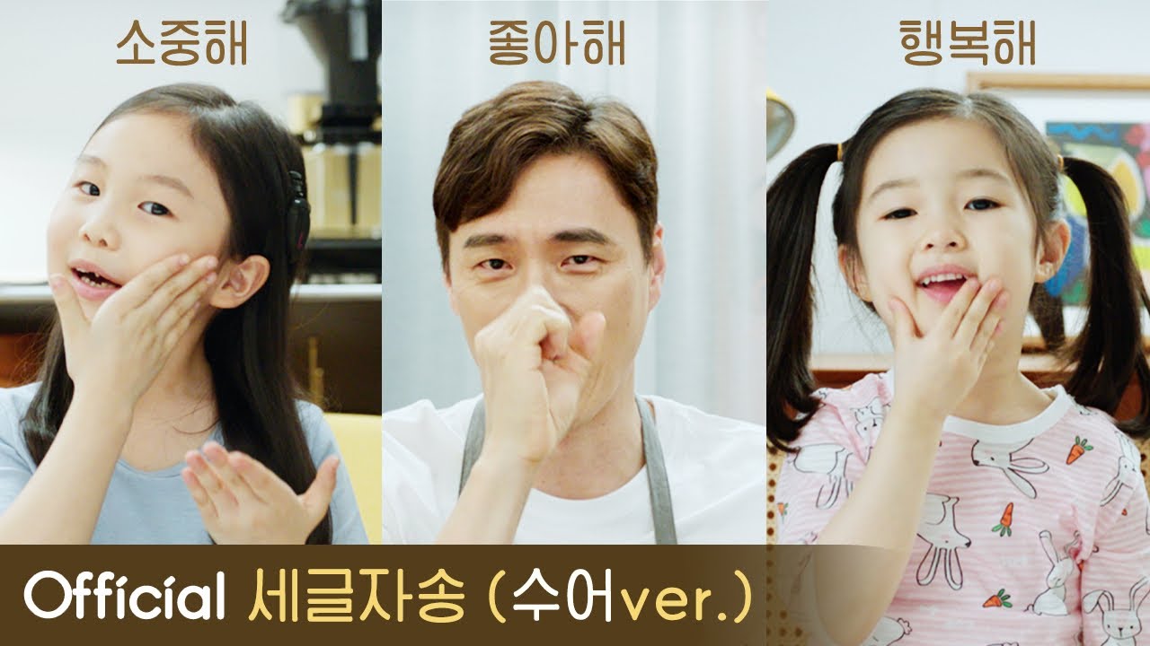 [Barrier-Free] 장애인의 날 특집 '세글자송' 수어로 불러봐요! 🌟노래로 예쁜 수어 배우기 🌟