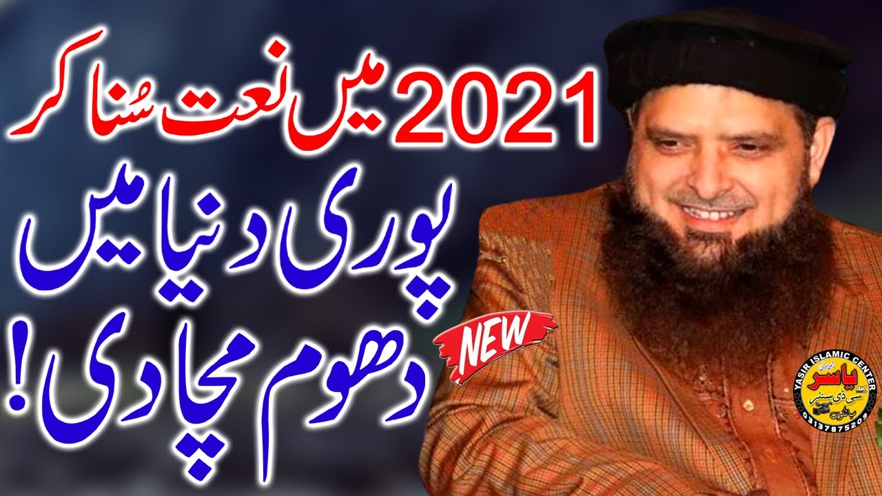 2021 Ki New Naat Manzar E Aam Par Aa Gai By Qari Yousaf Pasrori | Yasir CD Center